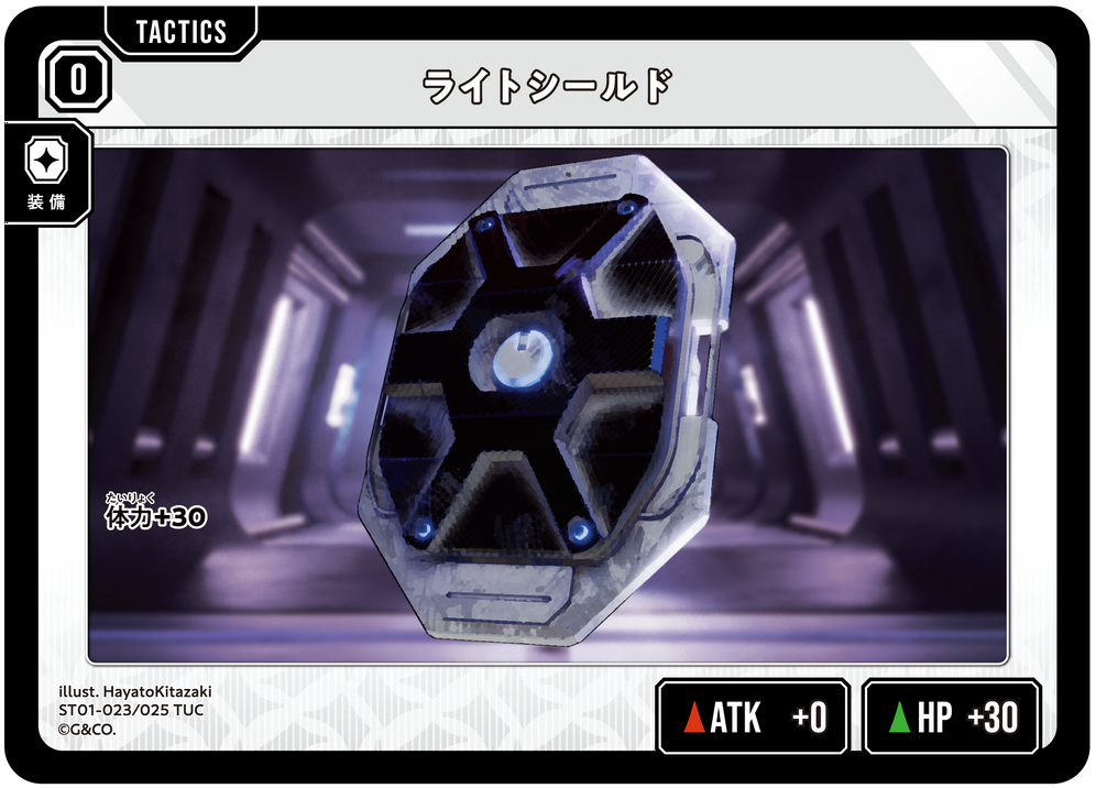 ライトシールド（ST01-023）［TUC］
