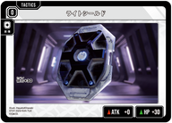 ライトシールド（ST01-023）［TUC］