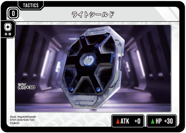 ライトシールド（ST01-023）［TUC］