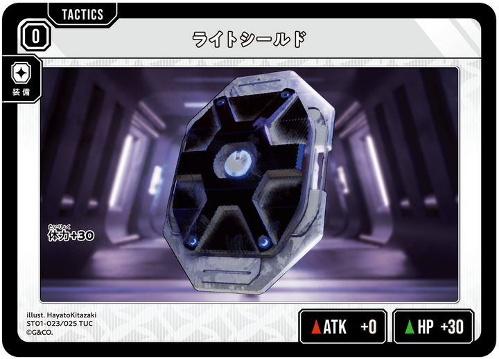 ライトシールド（ST01-023）［TUC］