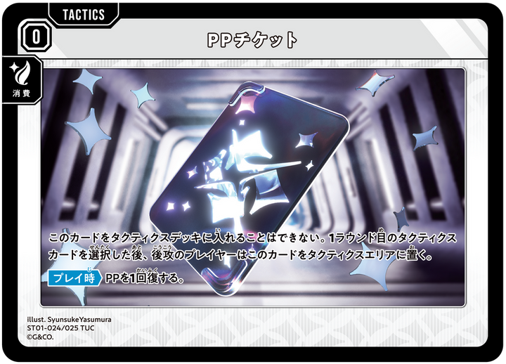 PPチケット（ST01-024）［TUC］