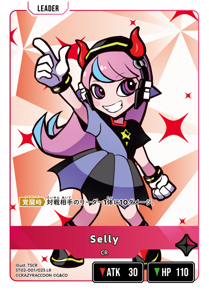 Selly（ST02-001）［LR］