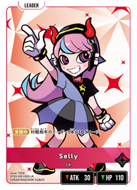 Selly（ST02-001）［LR］