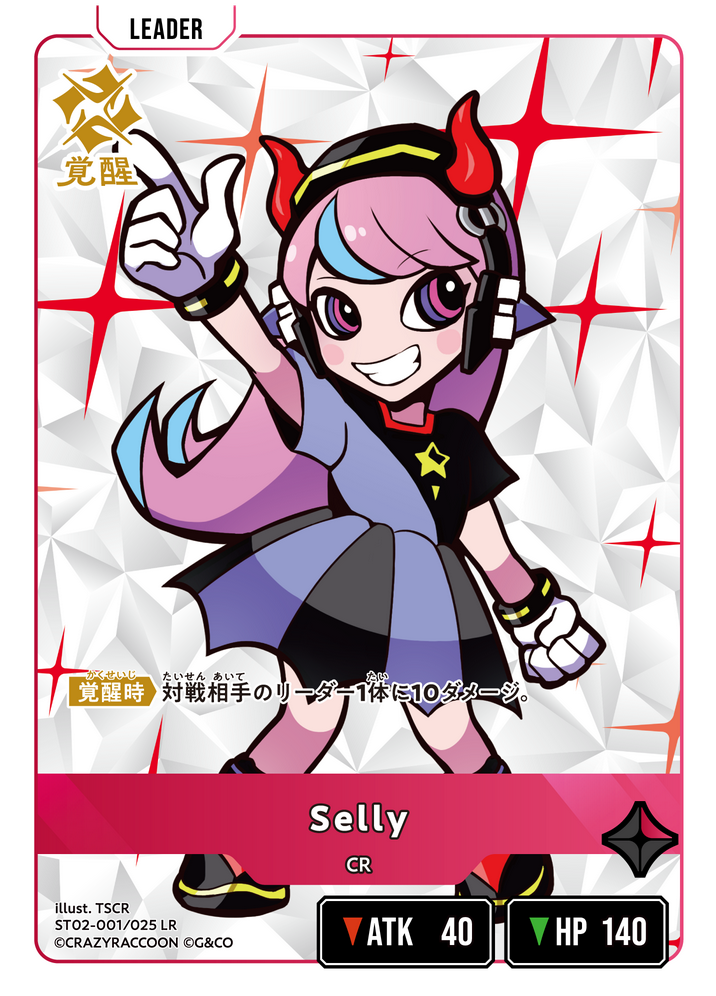 Selly（ST02-001）［LR］