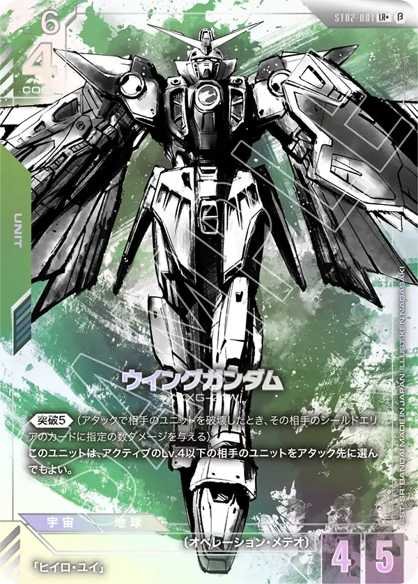 ウイングガンダム（ST02-001）［LR+］〈BETA / ST02-001_p3〉