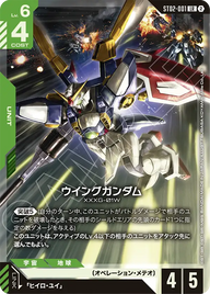 ウイングガンダム（ST02-001）［LR］〈SC01 / ST02-001_p4〉