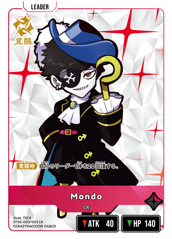 Mondo（ST02-002）［LR］