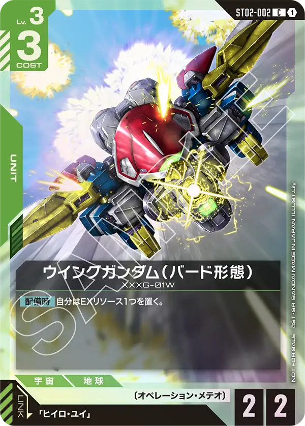 ウイングガンダム（バード形態）（ST02-002）［C］〈PROMO / ST02-002_p3〉