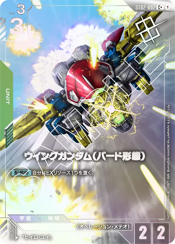 ウイングガンダム（バード形態）（ST02-002）［C+］〈PROMO / ST02-002_p4〉