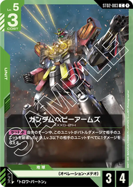 ガンダムヘビーアームズ（ST02-003）［C］〈ST02 / ST02-003〉