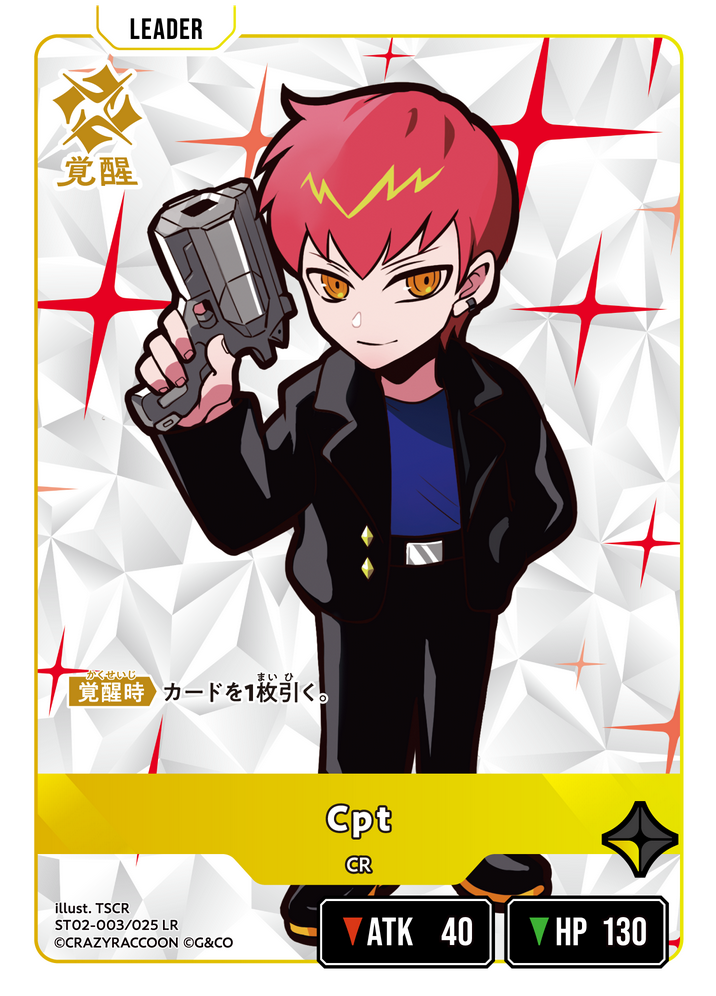 Cpt（ST02-003）［LR］