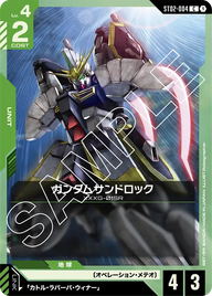 ガンダムサンドロック（ST02-004）［C］〈ST02 / ST02-004〉