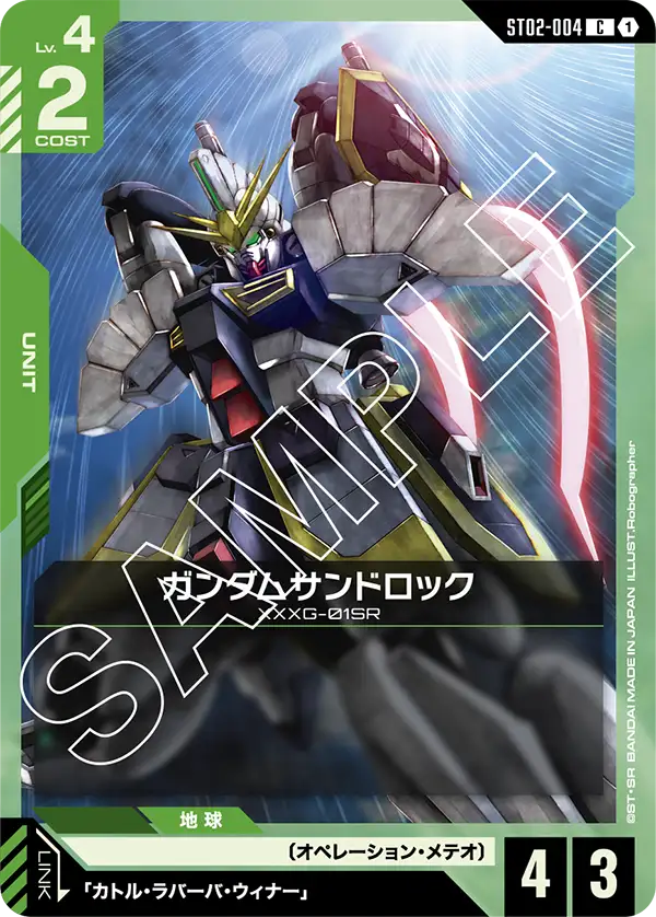 ガンダムサンドロック（ST02-004）［C］〈ST02 / ST02-004〉