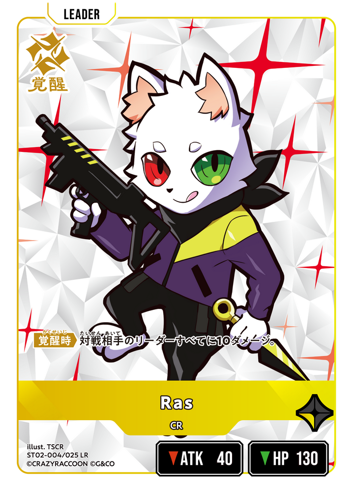 Ras（ST02-004）［LR］