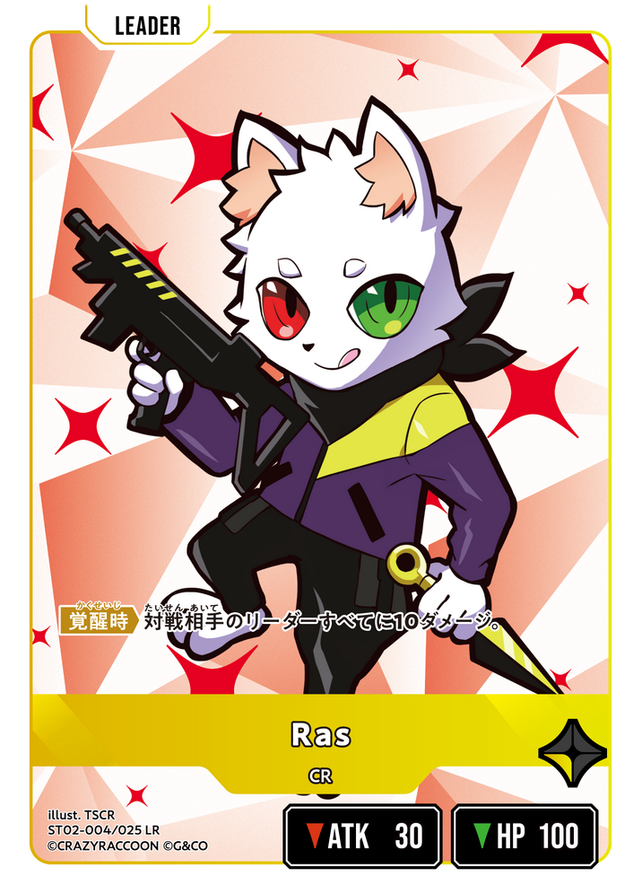 Ras（ST02-004）［LR］