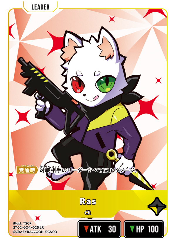 Ras（ST02-004）［LR］