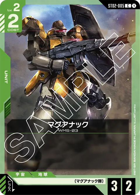 マグアナック（ST02-005）［C］〈ST02 / ST02-005〉