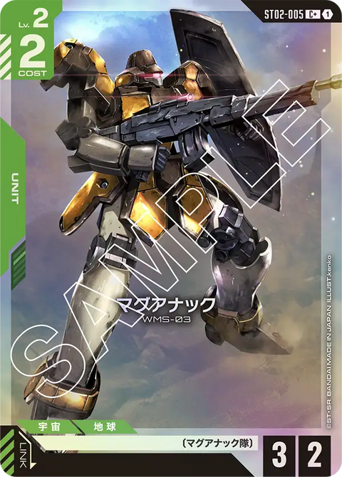 マグアナック（ST02-005）［C+］〈ST02 / ST02-005_p1〉