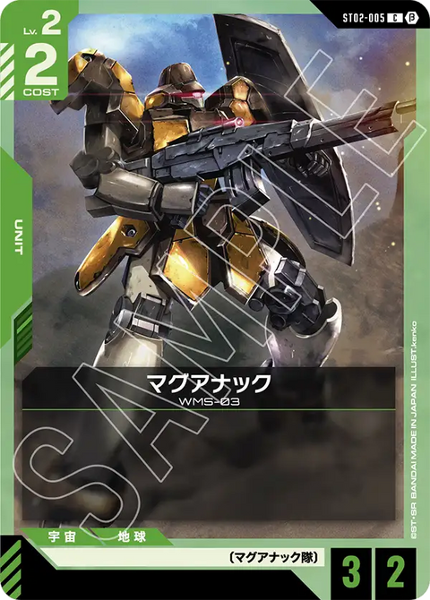 マグアナック（ST02-005）［C］〈BETA / ST02-005_p2〉