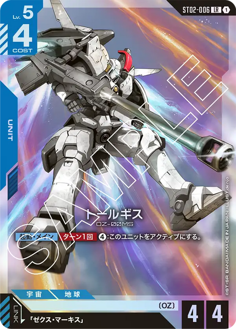 トールギス（ST02-006）［LR］〈ST02 / ST02-006〉