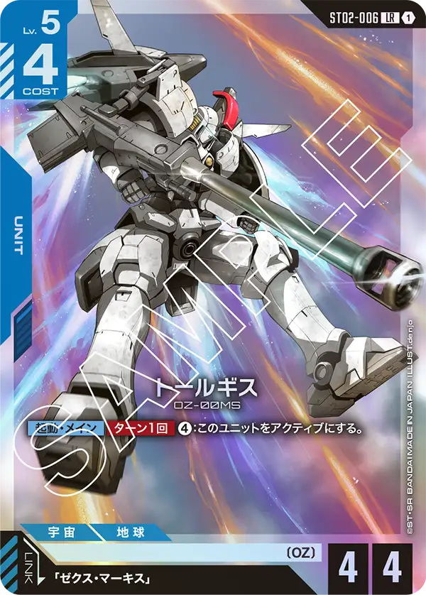 トールギス（ST02-006）［LR］〈ST02 / ST02-006〉