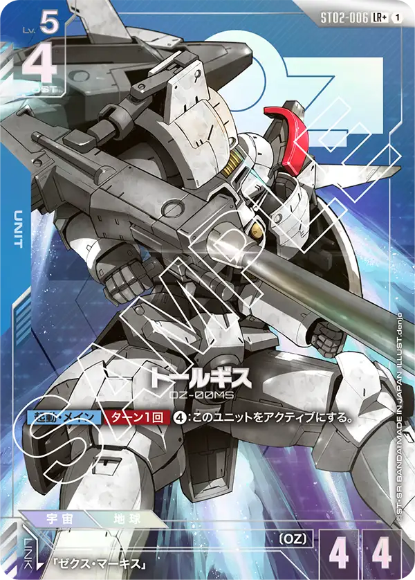 トールギス（ST02-006）［LR+］〈ST02 / ST02-006_p1〉
