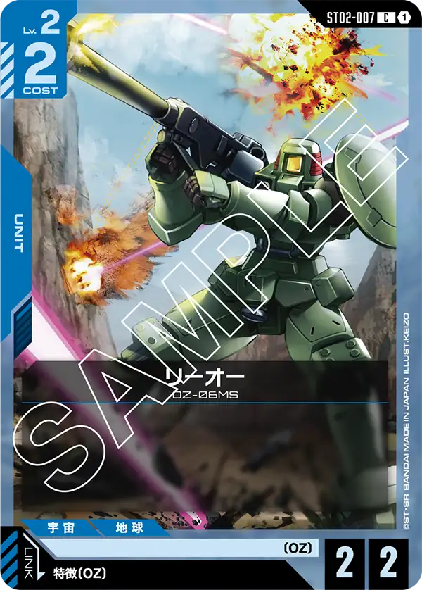 リーオー（ST02-007）［C］〈ST02 / ST02-007〉