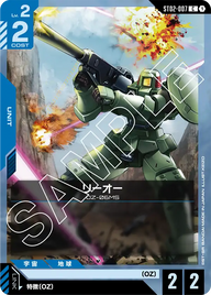 リーオー（ST02-007）［C］〈ST02 / ST02-007〉