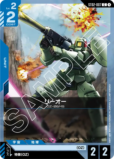 リーオー（ST02-007）［C］〈ST02 / ST02-007〉