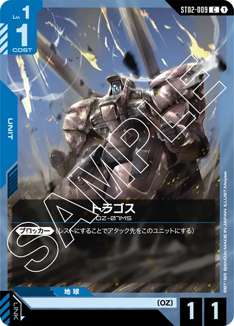 トラゴス（ST02-009）［C］〈ST02 / ST02-009〉