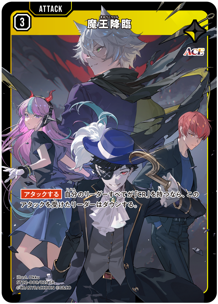 魔王降臨（ST02-009）［SR］