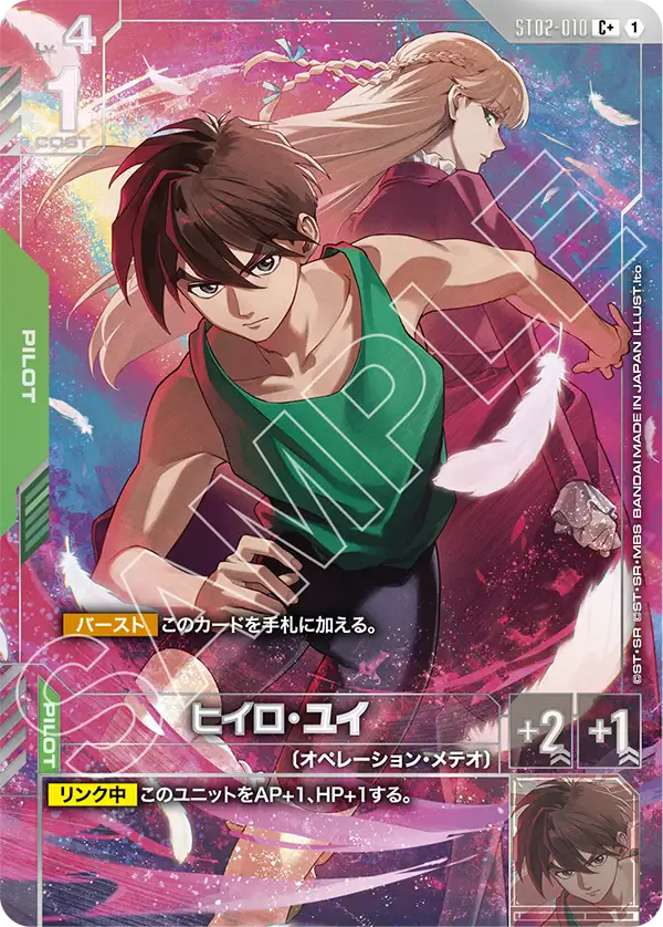 ヒイロ・ユイ（ST02-010）［C+］〈PB01 / ST02-010_p4〉