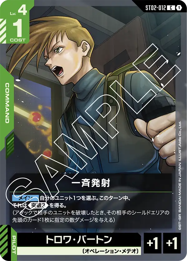 一斉発射（ST02-012）［C］〈ST02 / ST02-012〉