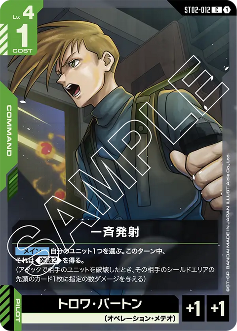 一斉発射（ST02-012）［C］〈ST02 / ST02-012〉