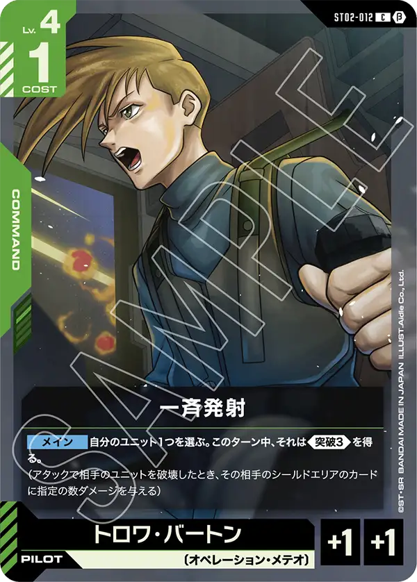 一斉発射（ST02-012）［C］〈BETA / ST02-012_p2〉