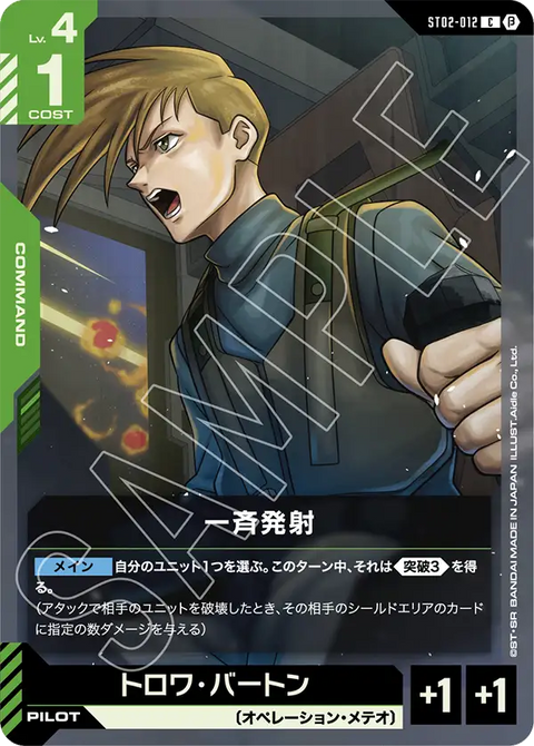 一斉発射（ST02-012）［C］〈BETA / ST02-012_p2〉
