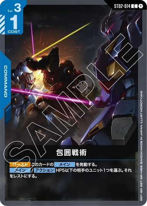 包囲戦術（ST02-014）［C］〈ST08 / ST02-014_p2〉
