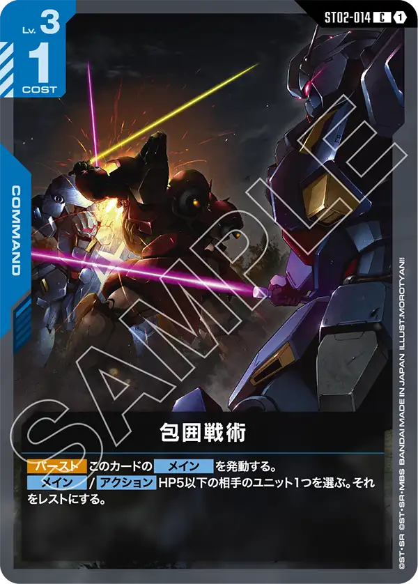 包囲戦術（ST02-014）［C］〈ST08 / ST02-014_p2〉