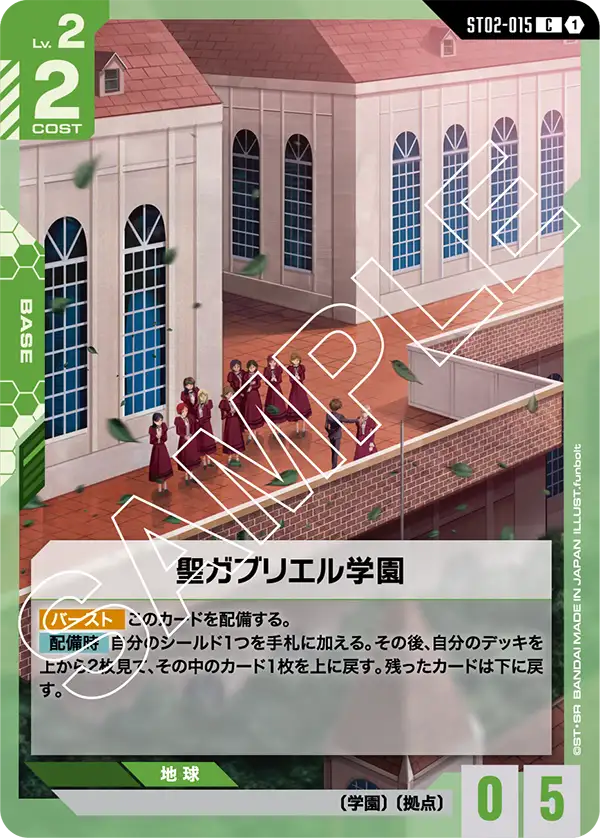 聖ガブリエル学園（ST02-015）［C］〈ST02 / ST02-015〉