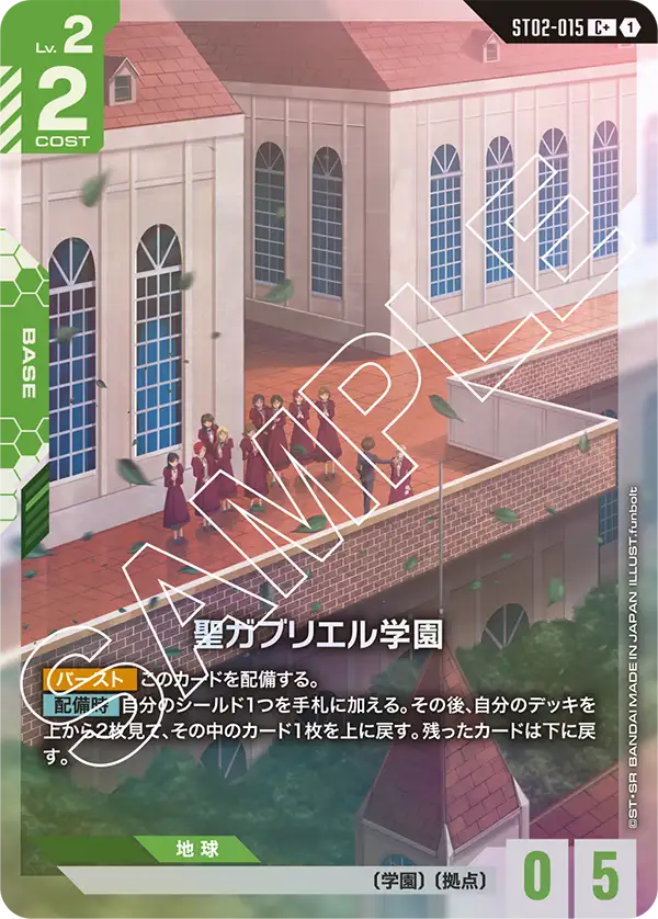 聖ガブリエル学園（ST02-015）［C+］〈ST02 / ST02-015_p1〉