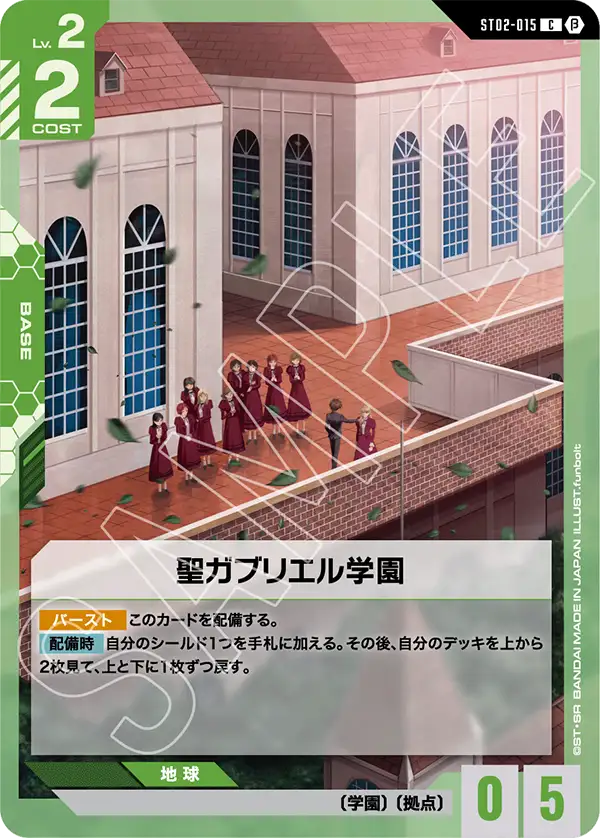 聖ガブリエル学園（ST02-015）［C］〈BETA / ST02-015_p2〉