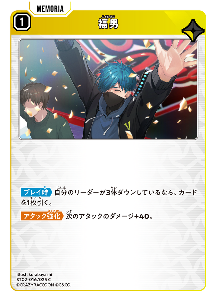 福男（ST02-016）［C］