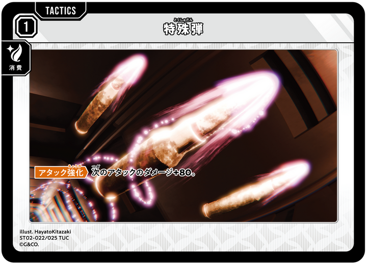 特殊弾（ST02-022）［TUC］