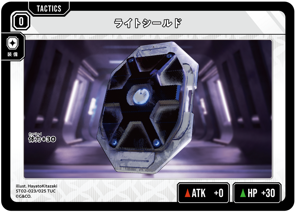 ライトシールド（ST02-023）［TUC］