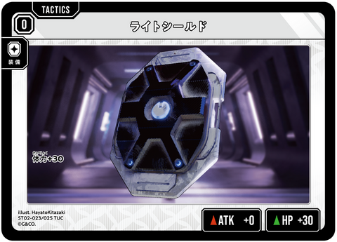 ライトシールド（ST02-023）［TUC］