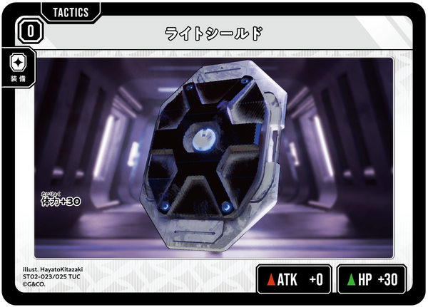 ライトシールド（ST02-023）［TUC］