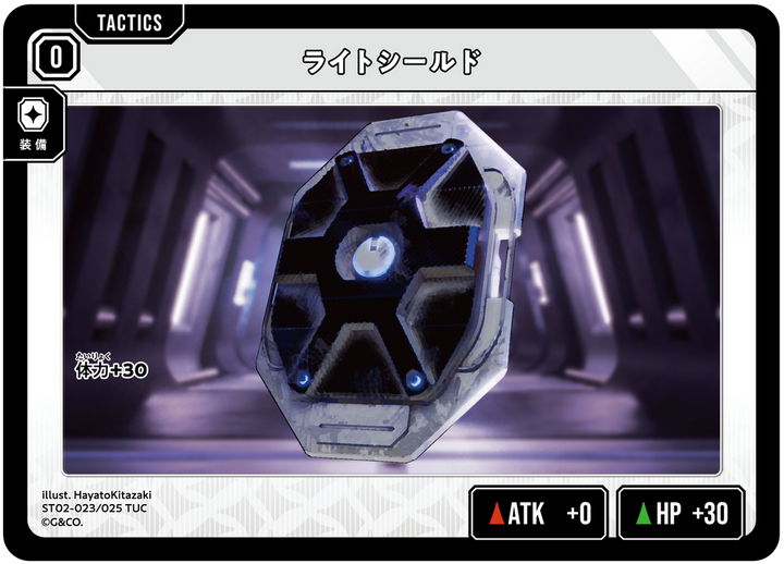 ライトシールド（ST02-023）［TUC］