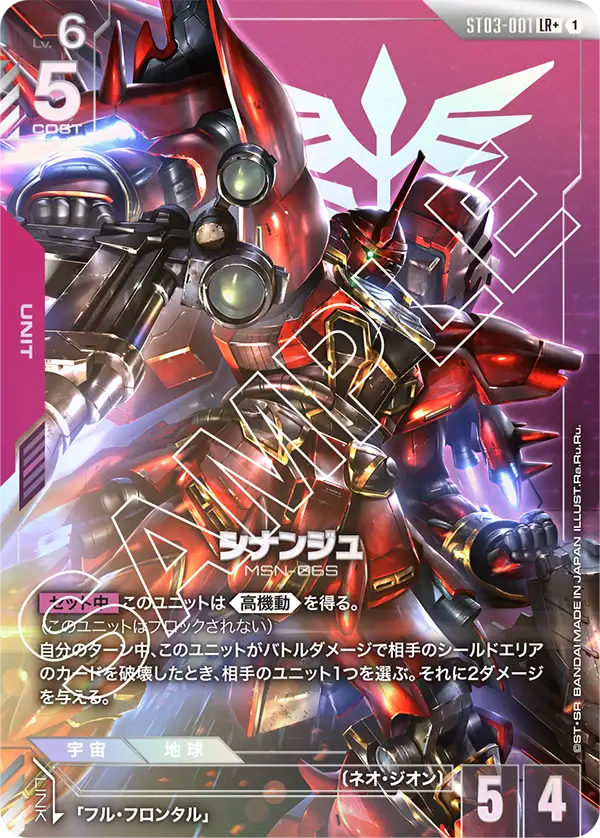 シナンジュ（ST03-001）［LR+］〈ST03 / ST03-001_p1〉