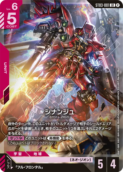 シナンジュ（ST03-001）［LR］〈SC01 / ST03-001_p2〉