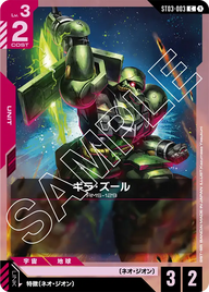 ギラ・ズール（ST03-003）［C］〈ST03 / ST03-003〉